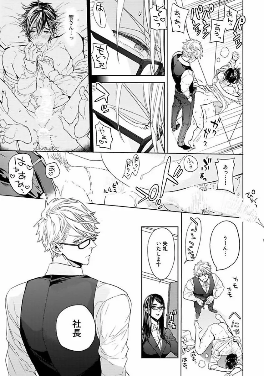 アワーハウスラブトラブル Page.79