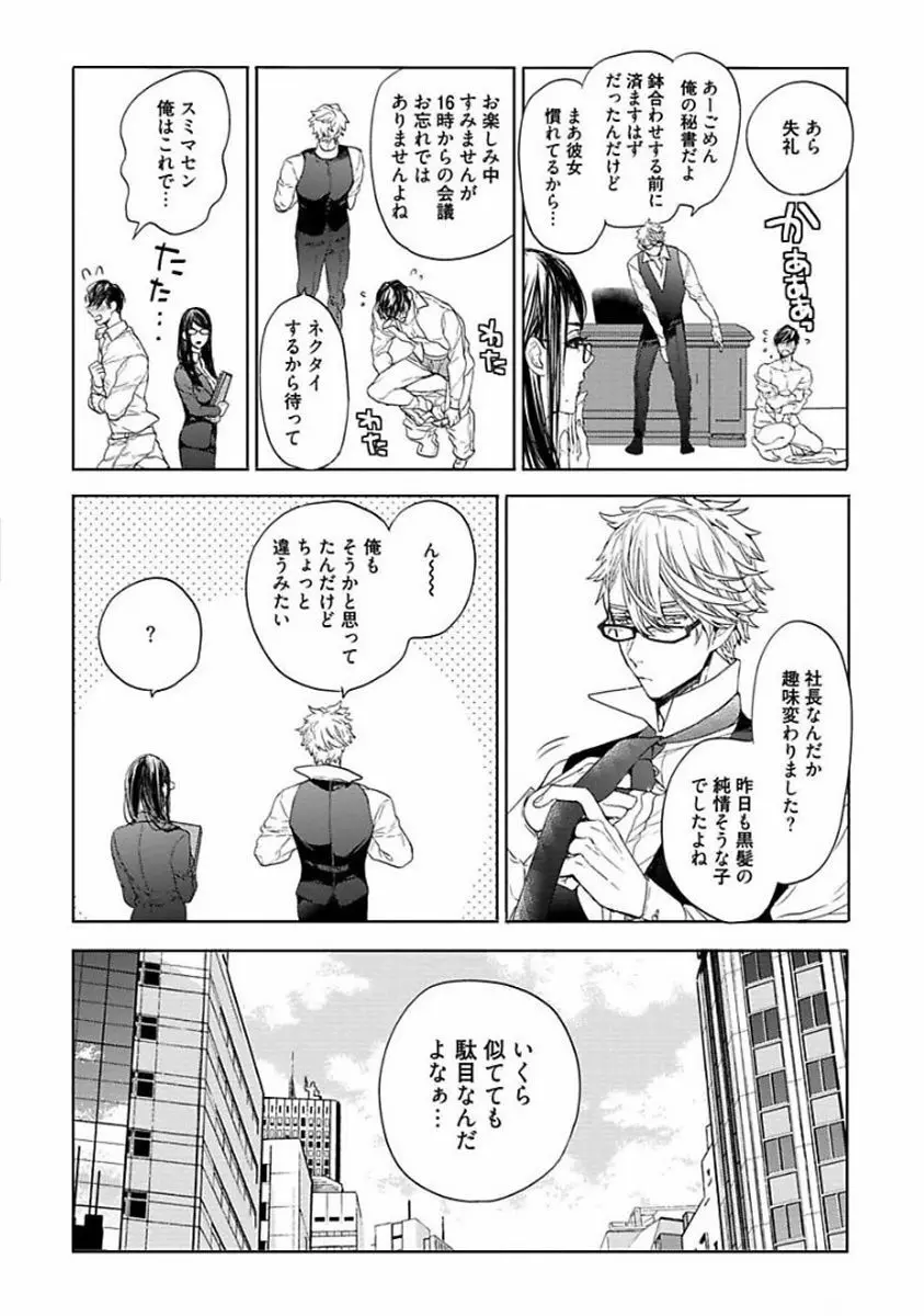 アワーハウスラブトラブル Page.80