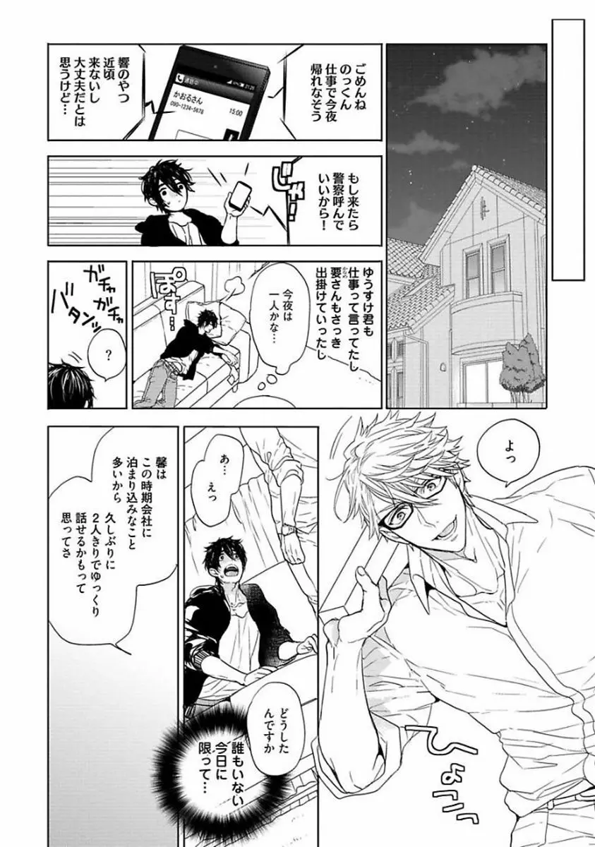 アワーハウスラブトラブル Page.84