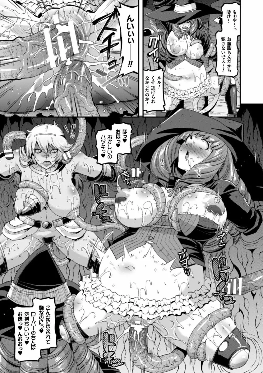 二次元コミックマガジン 触手プールに呑み込まれるヒロインたち Vol.2 Page.14