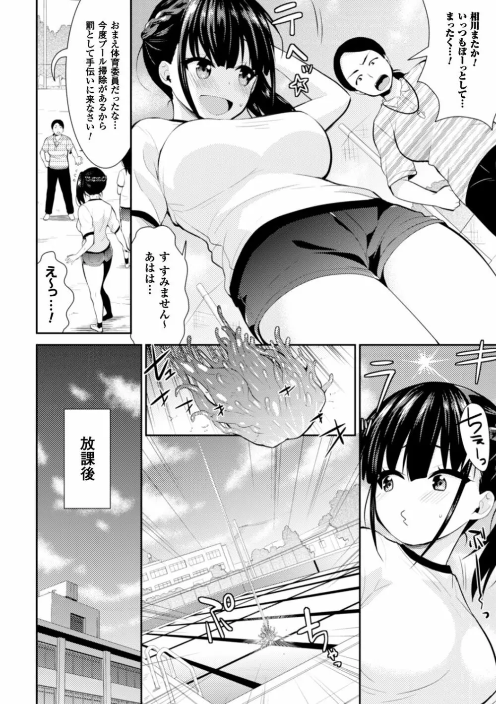 二次元コミックマガジン 触手プールに呑み込まれるヒロインたち Vol.2 Page.23