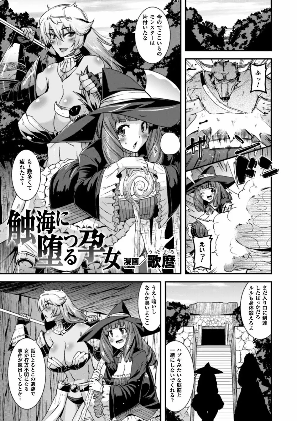 二次元コミックマガジン 触手プールに呑み込まれるヒロインたち Vol.2 Page.4