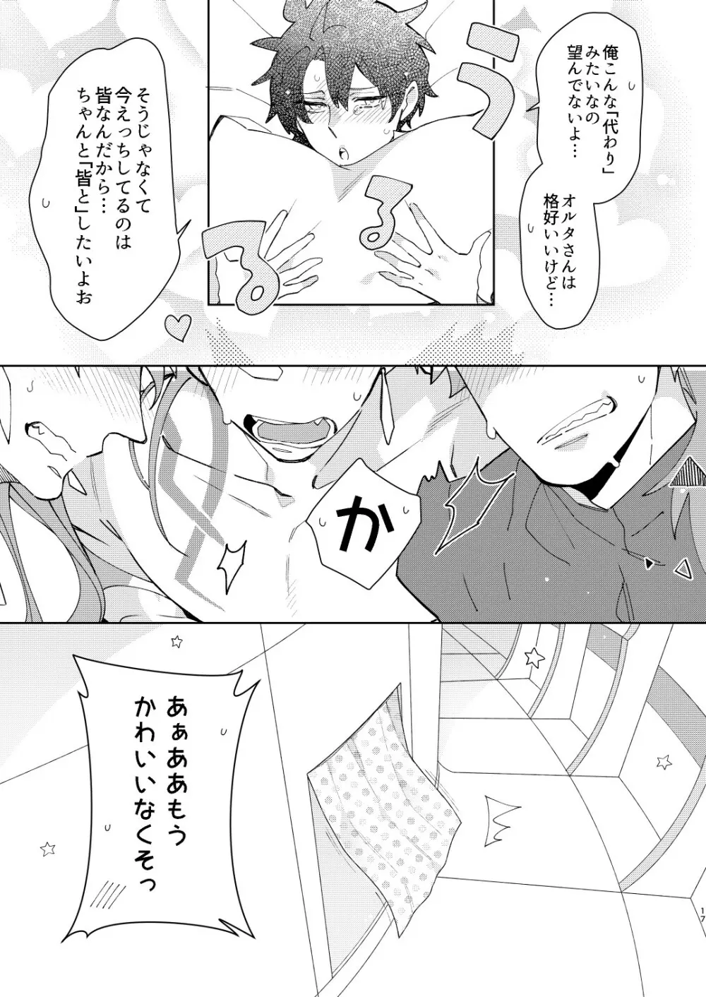 アニキ達にぐだお君が魔力をカツアゲされる本 Page.17