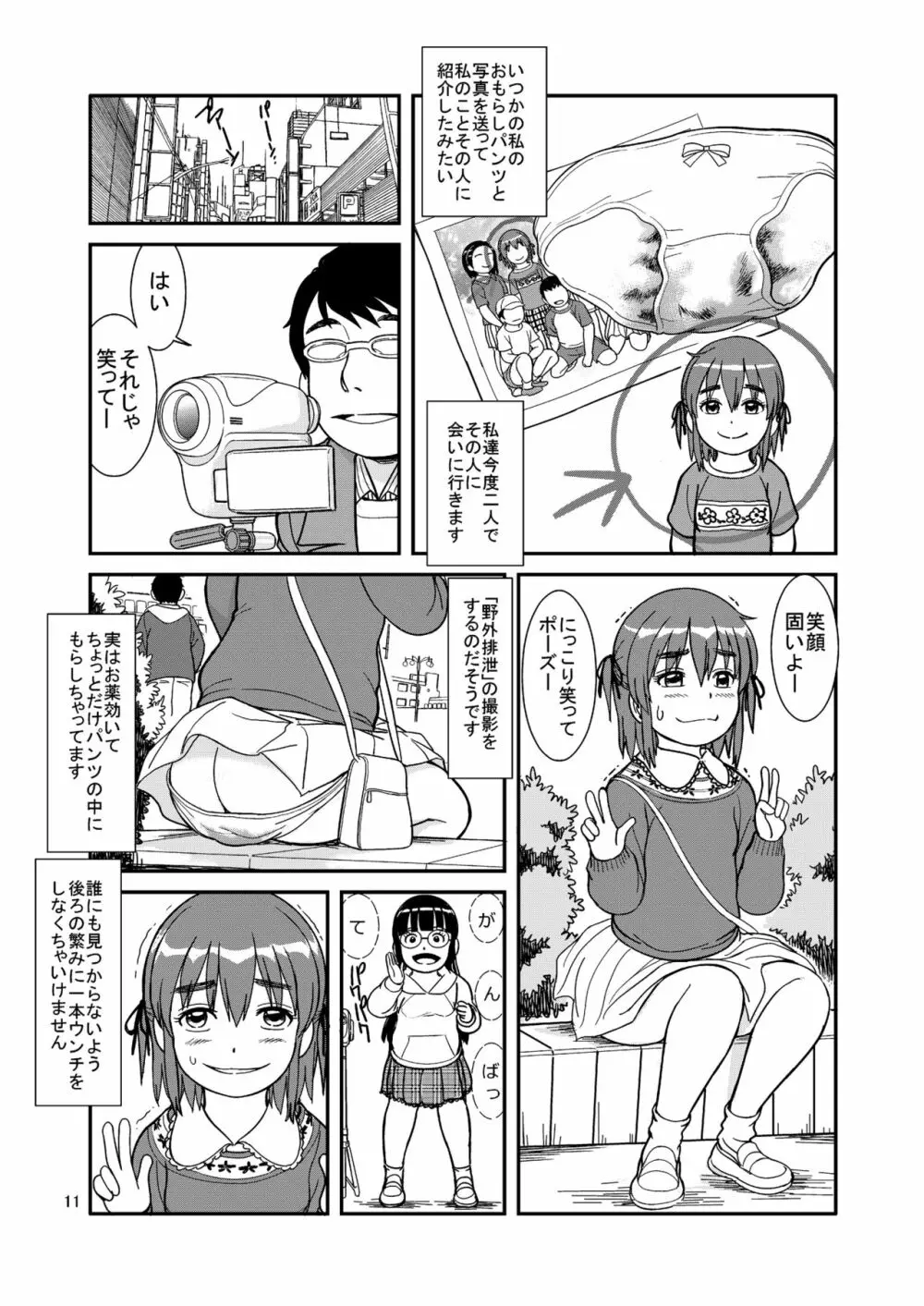 おもらし専科 Page.13