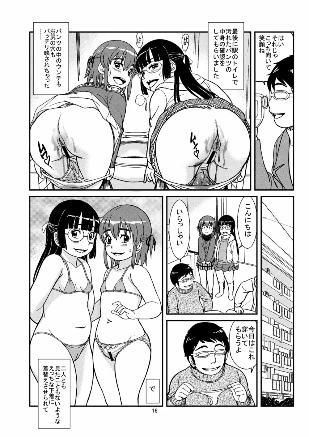 おもらし専科 Page.18