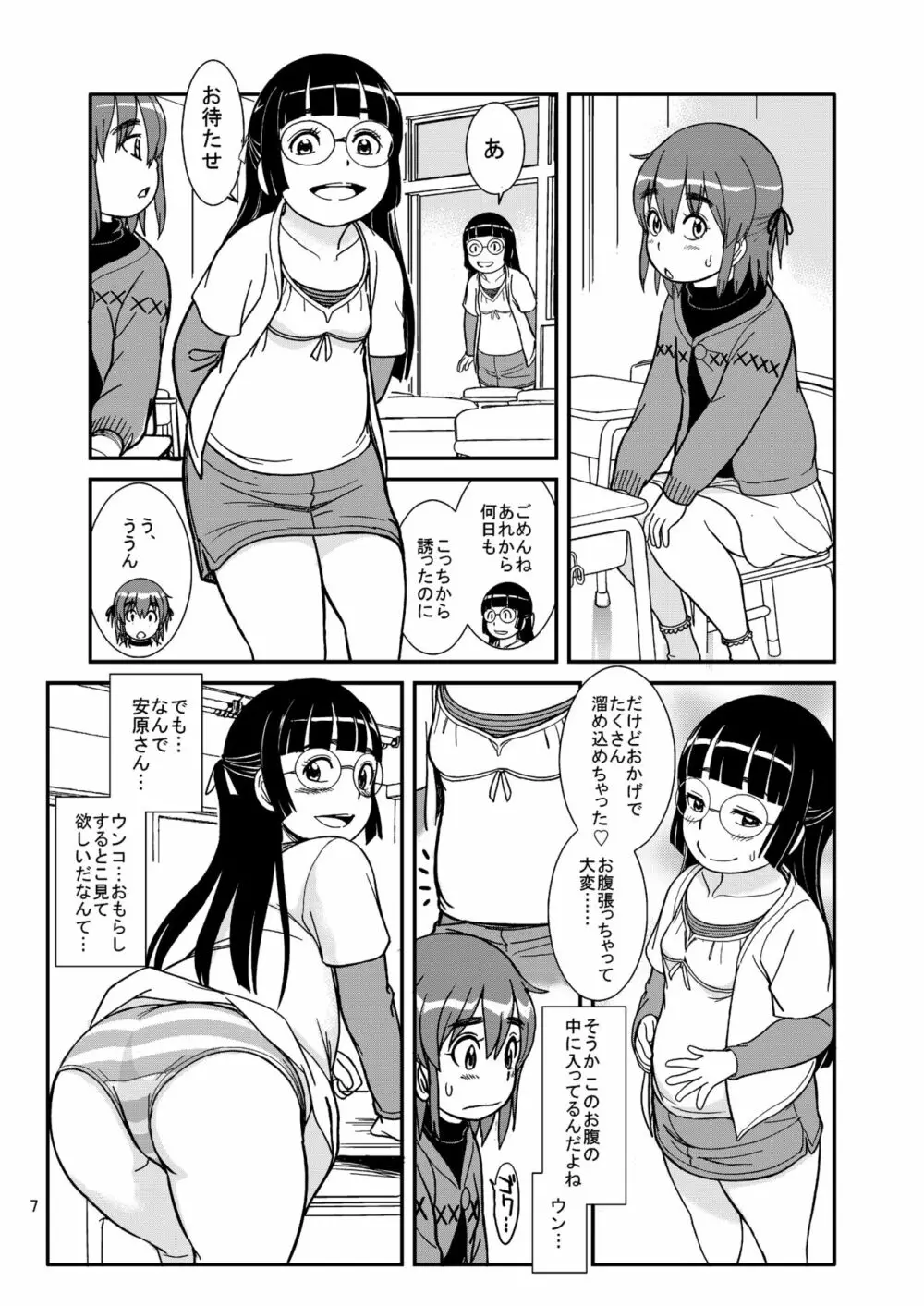 おもらし専科 Page.9