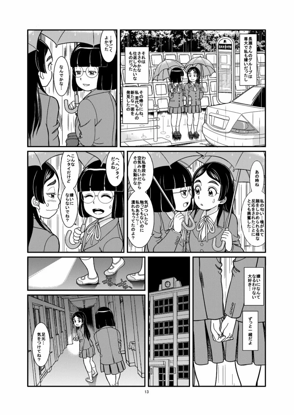 黄金連鎖 Page.15