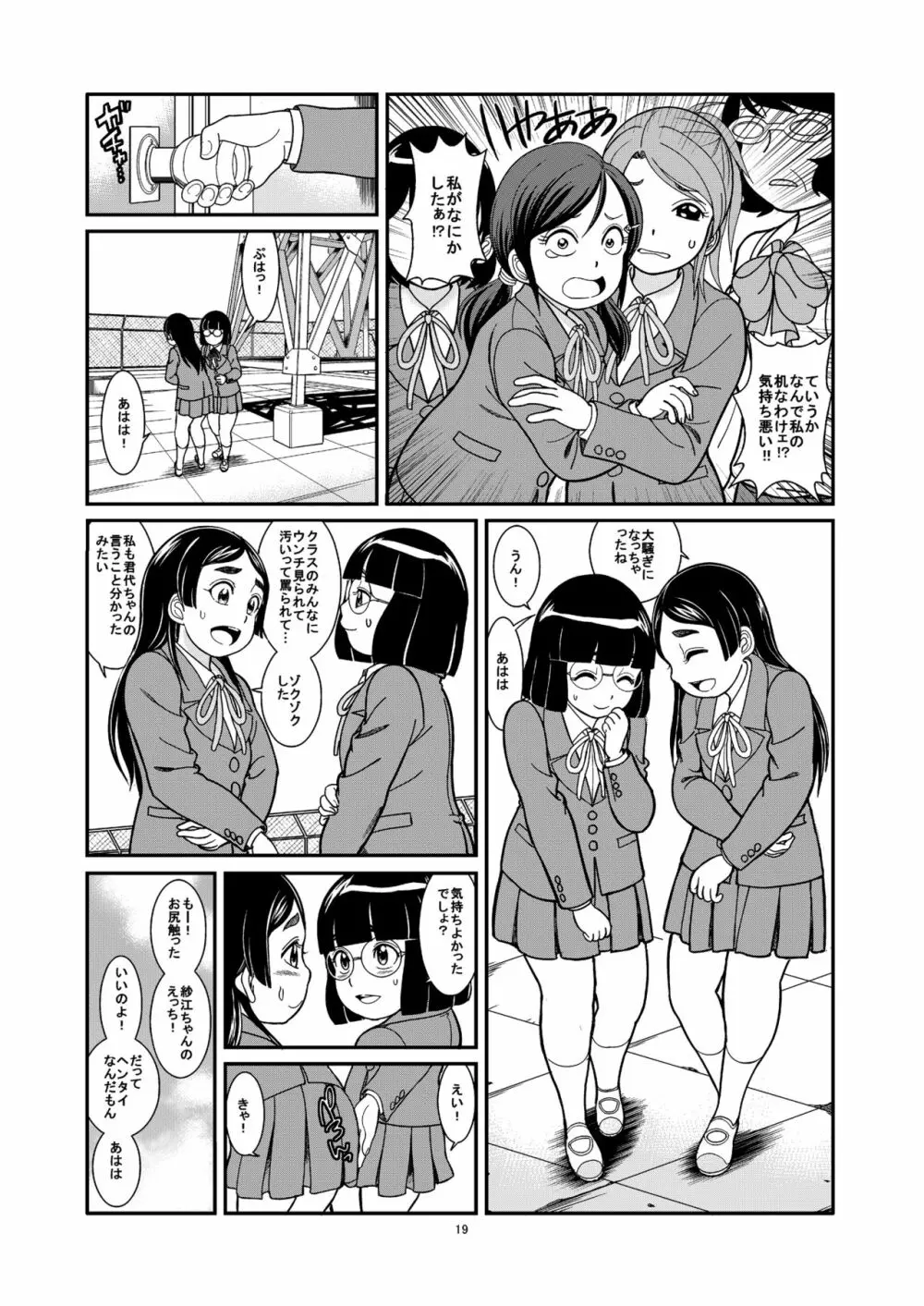 黄金連鎖 Page.21