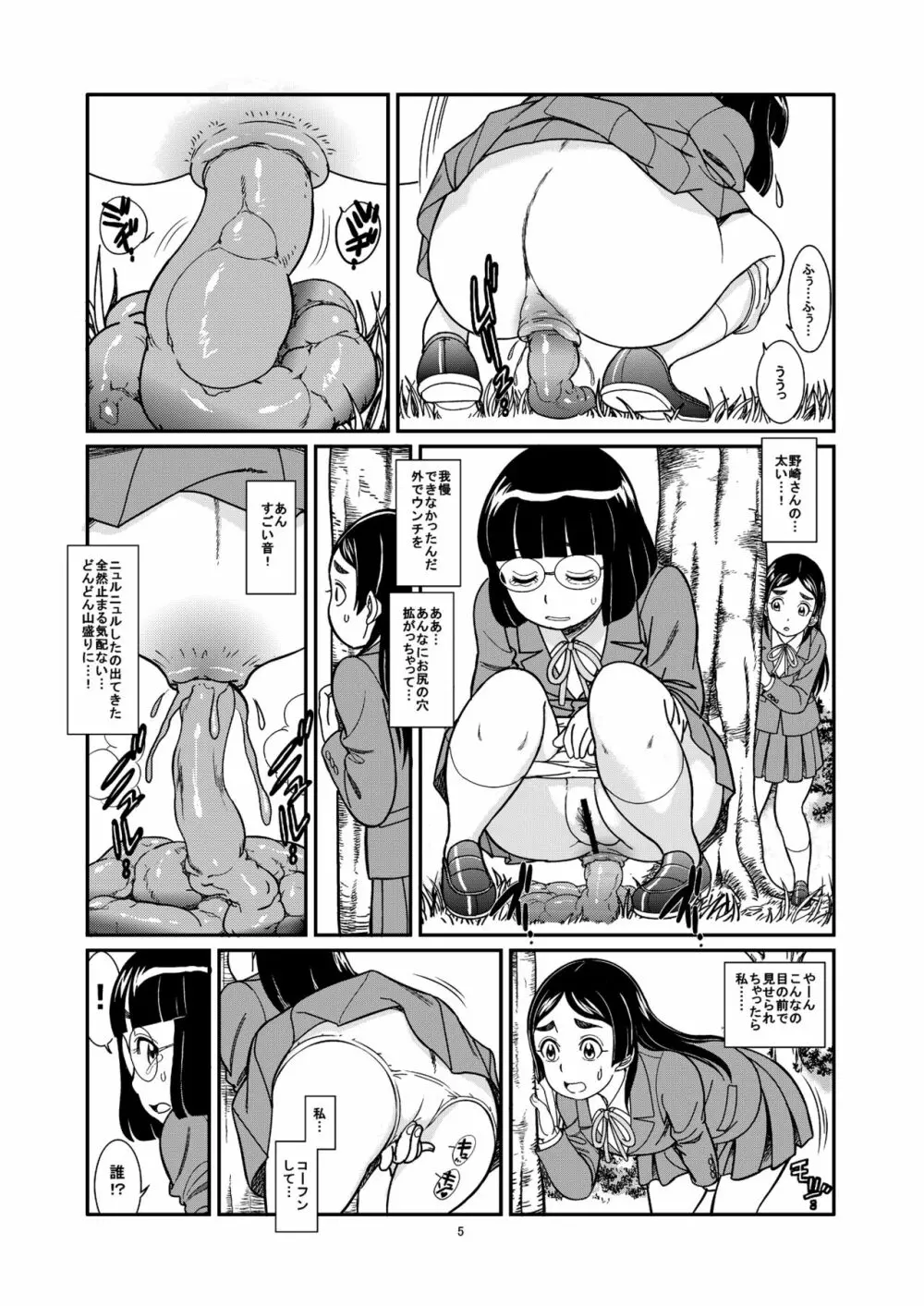 黄金連鎖 Page.7