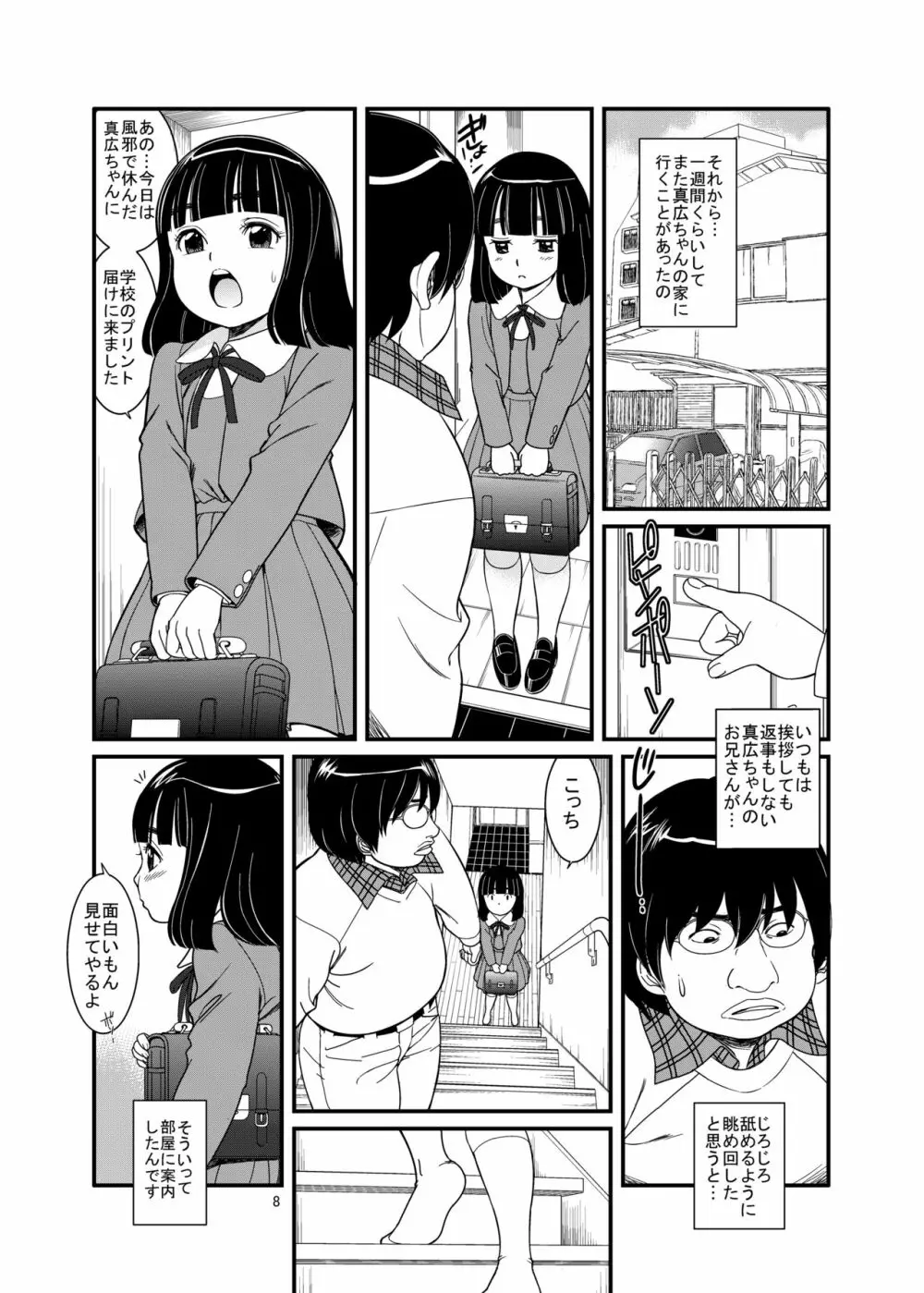 私が変態性癖に目覚めた理由 Page.10