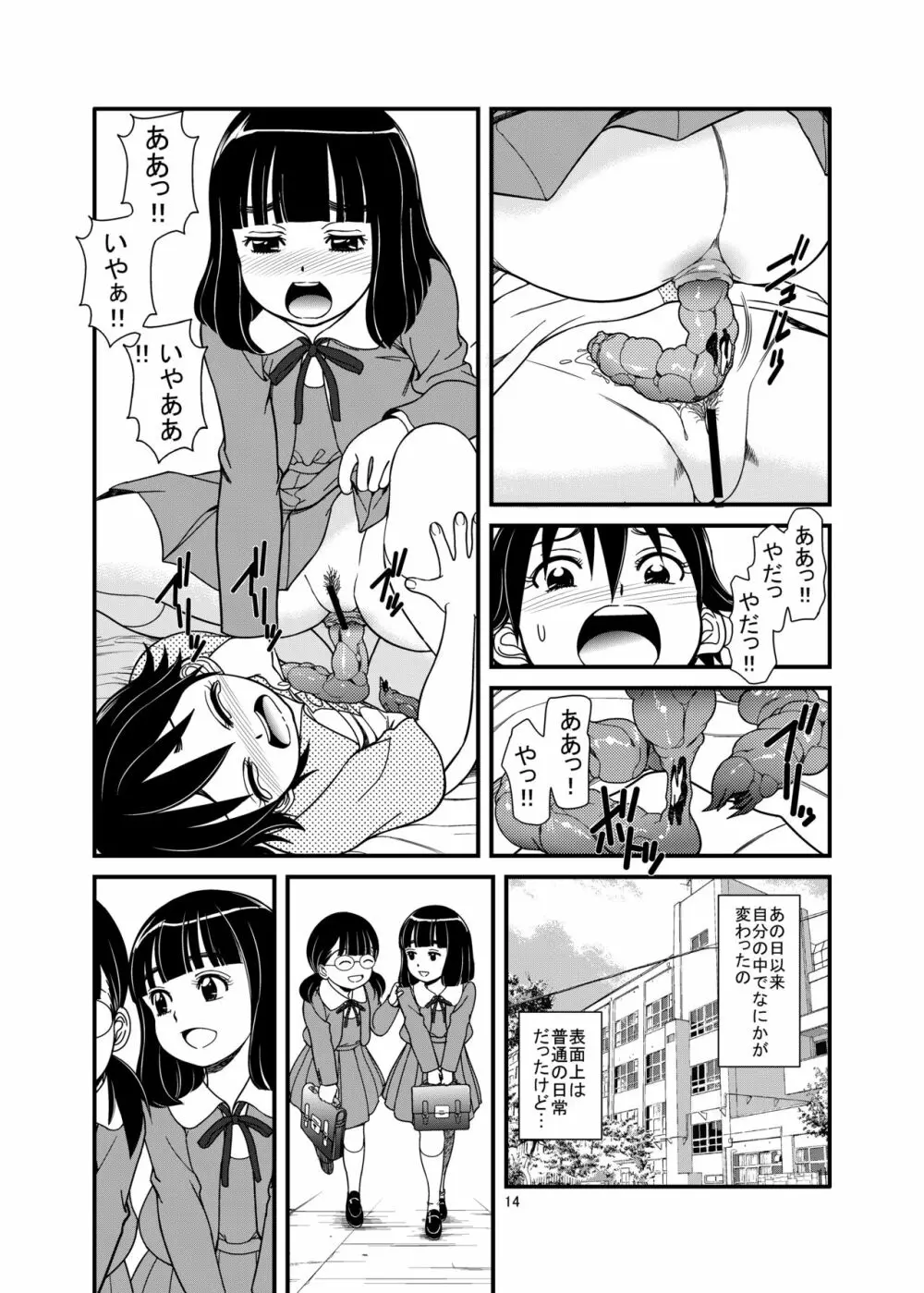 私が変態性癖に目覚めた理由 Page.16