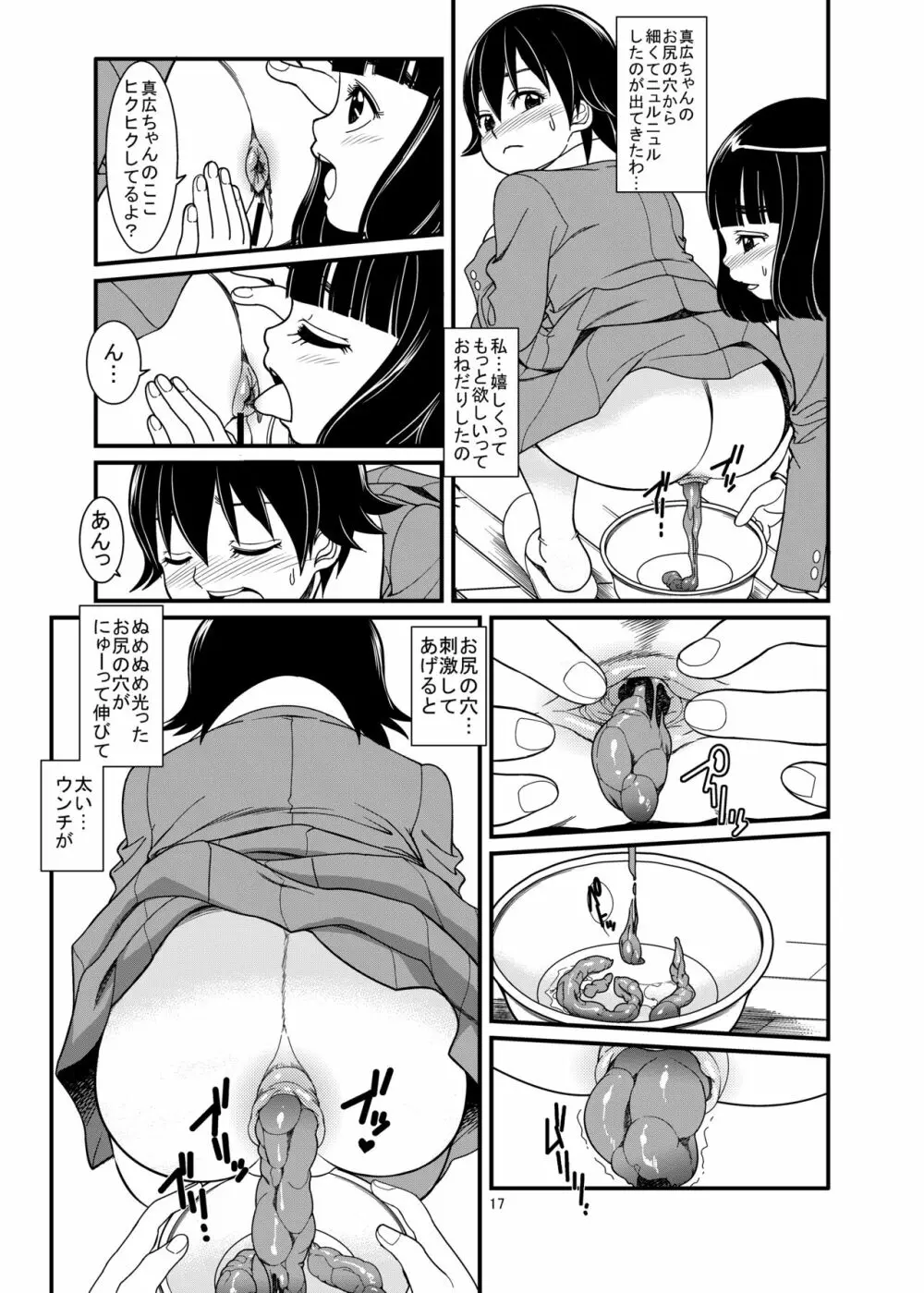 私が変態性癖に目覚めた理由 Page.19