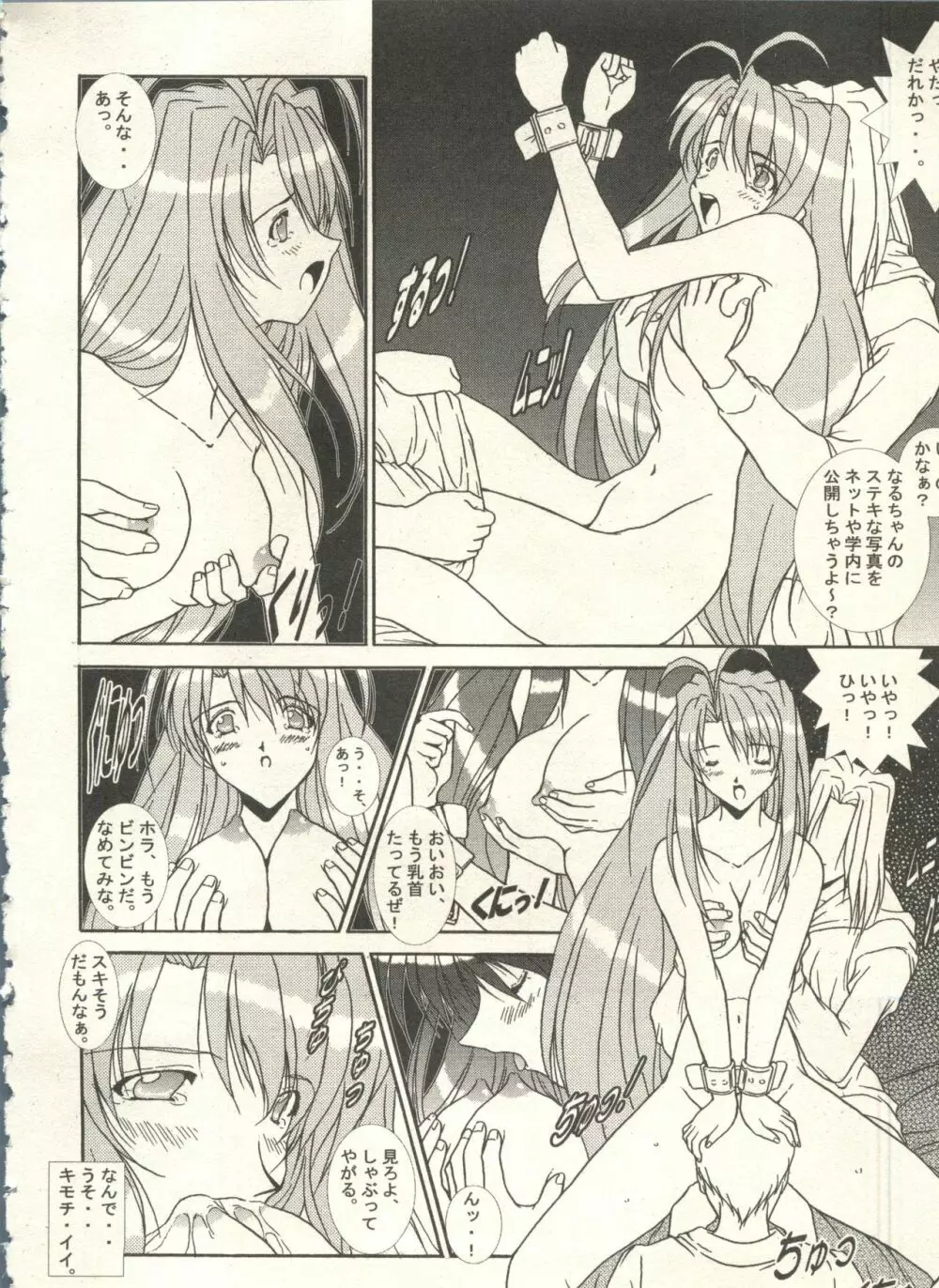 美少女症候群2000 まんが・アニメ編2 Page.102