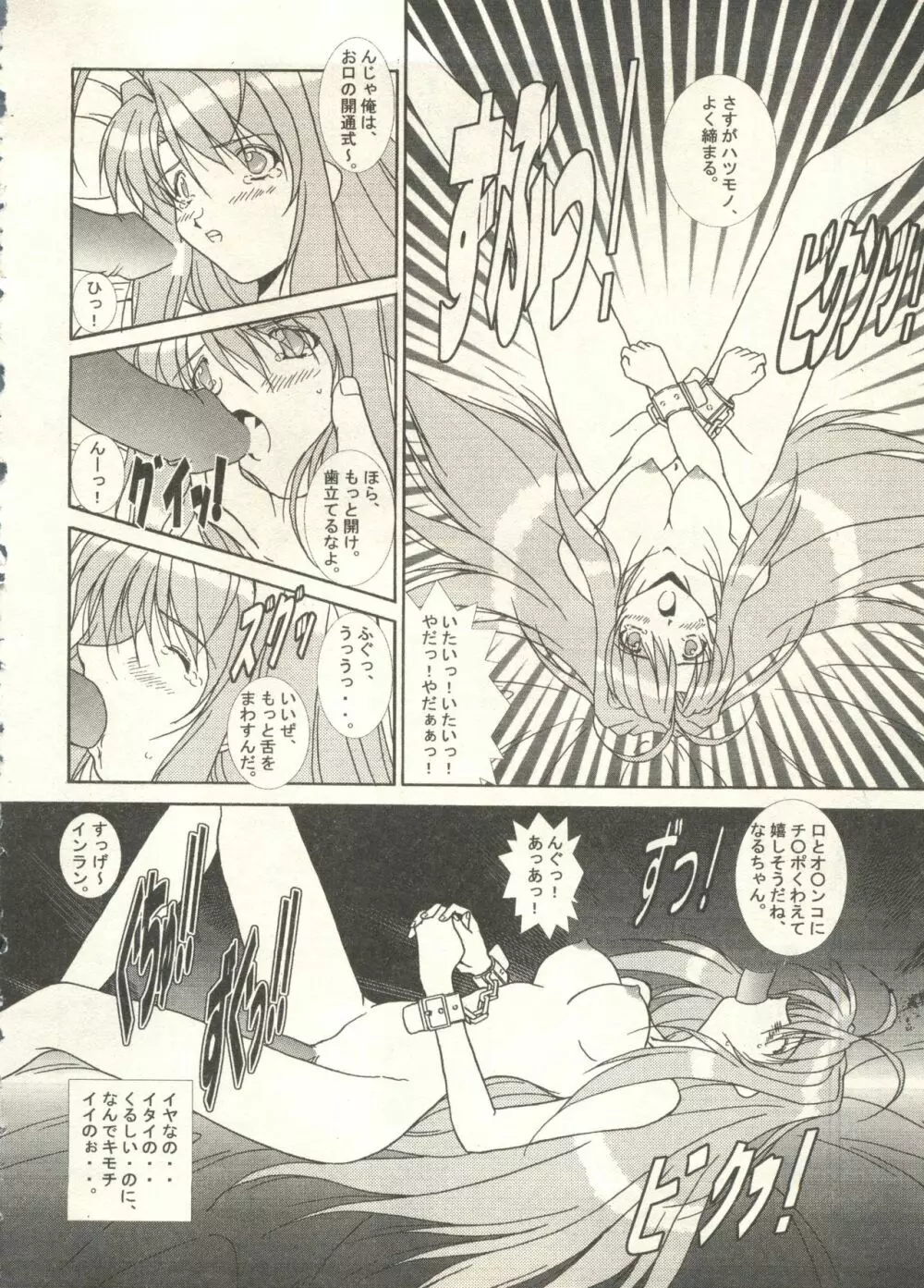 美少女症候群2000 まんが・アニメ編2 Page.104