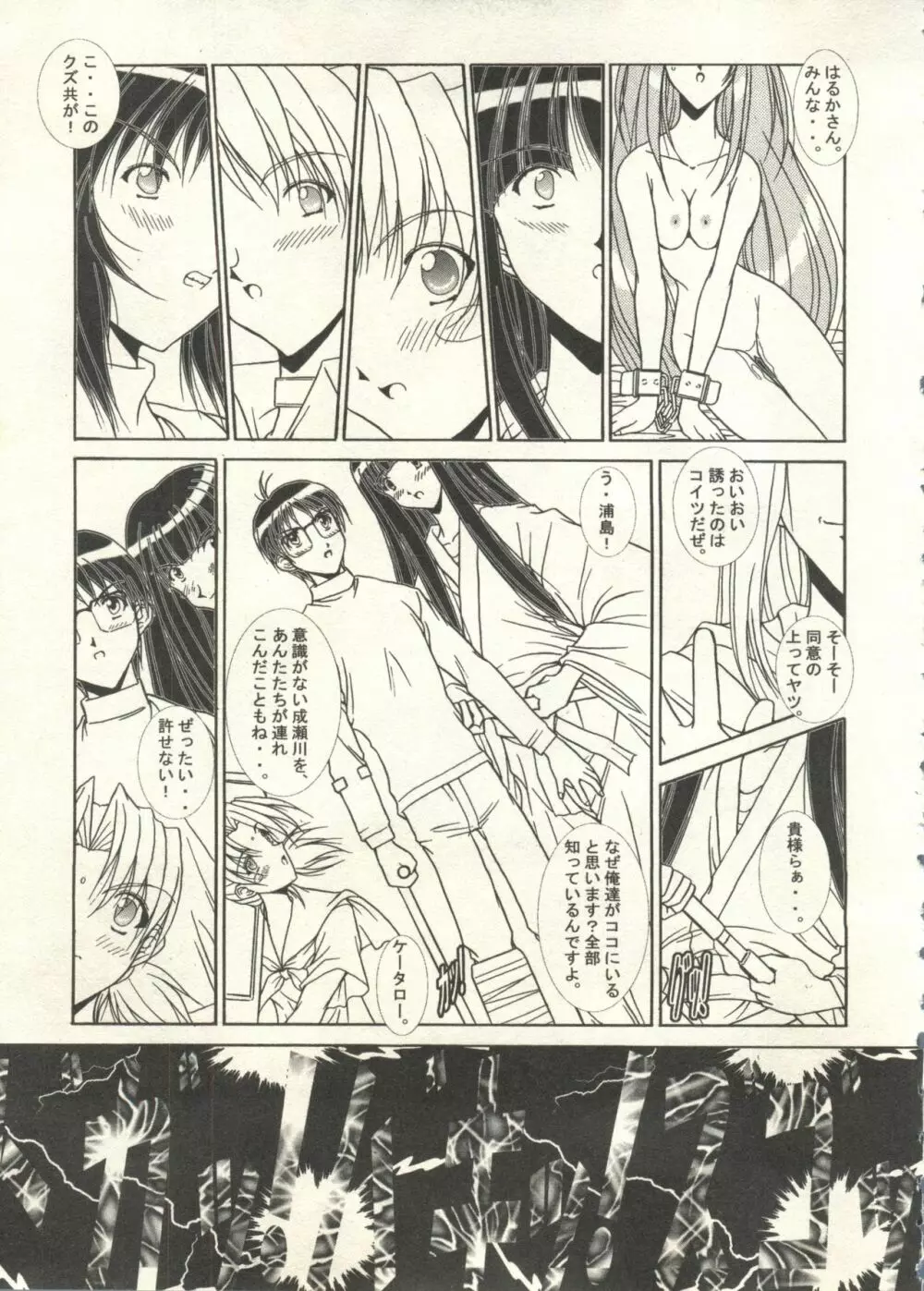 美少女症候群2000 まんが・アニメ編2 Page.111