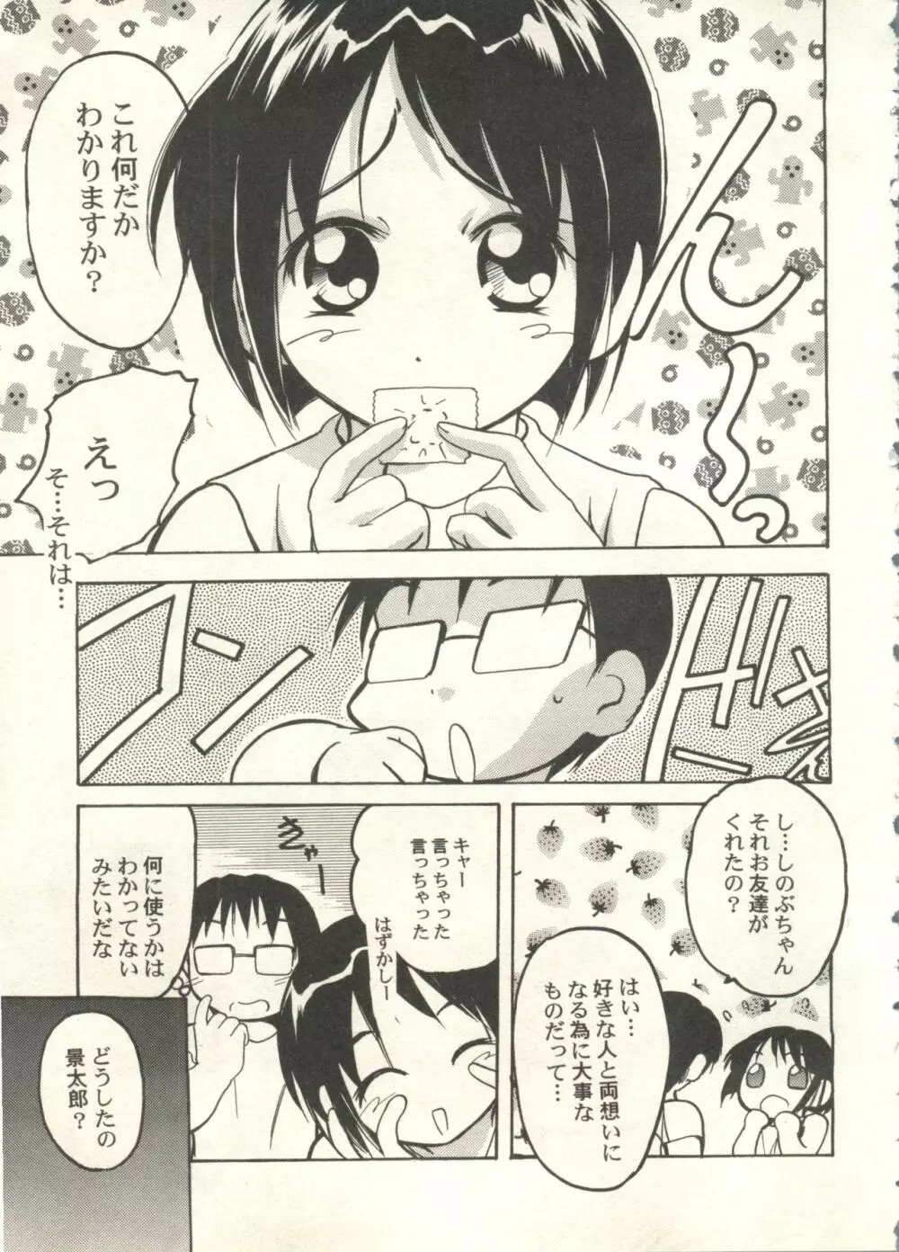 美少女症候群2000 まんが・アニメ編2 Page.119