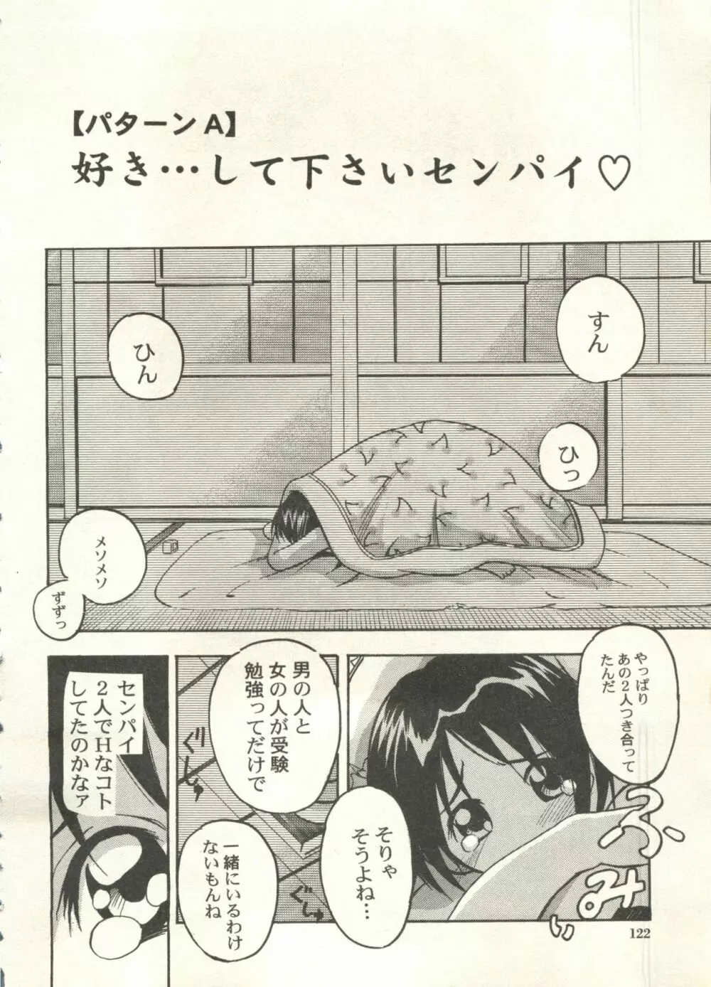 美少女症候群2000 まんが・アニメ編2 Page.122