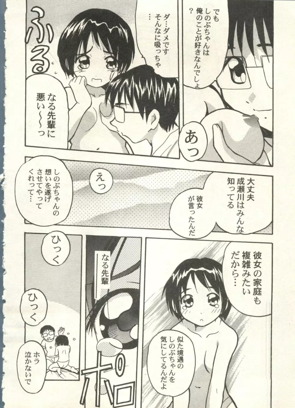 美少女症候群2000 まんが・アニメ編2 Page.126