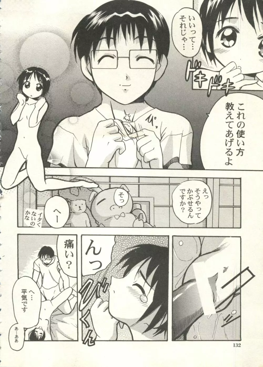 美少女症候群2000 まんが・アニメ編2 Page.132