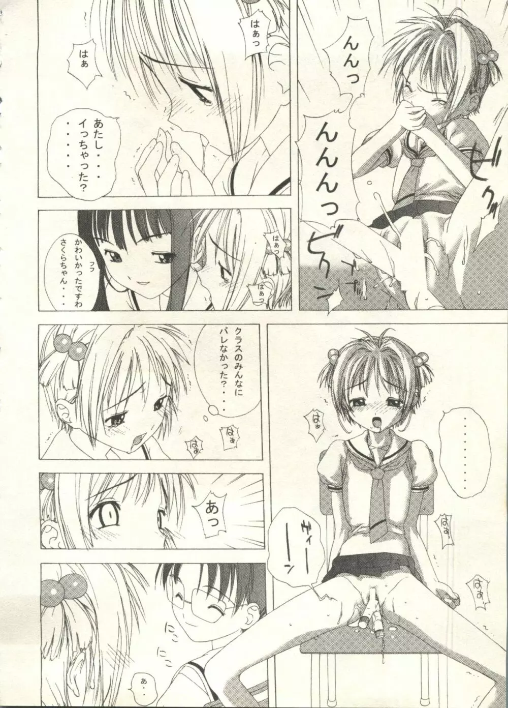 美少女症候群2000 まんが・アニメ編2 Page.148