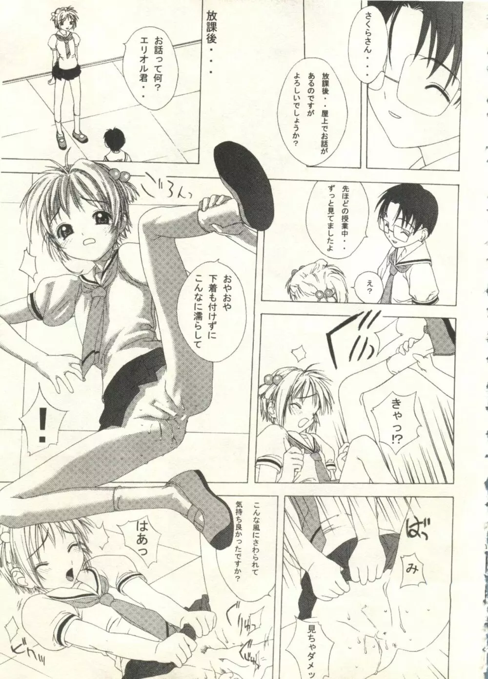 美少女症候群2000 まんが・アニメ編2 Page.149