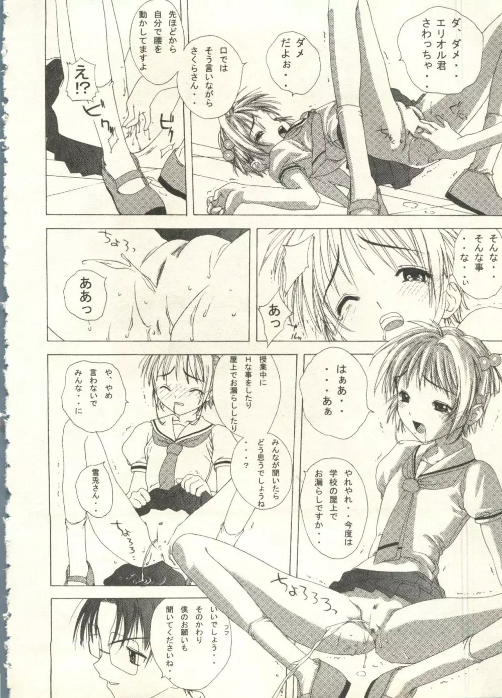 美少女症候群2000 まんが・アニメ編2 Page.150