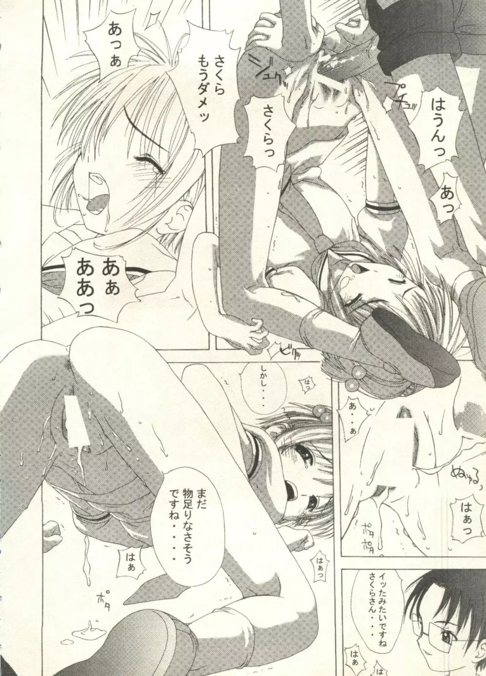 美少女症候群2000 まんが・アニメ編2 Page.154