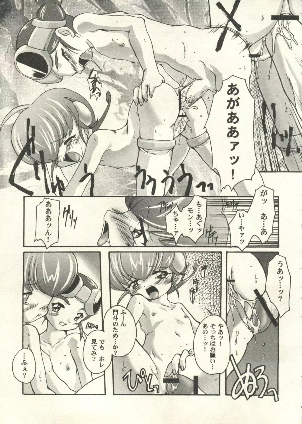 美少女症候群2000 まんが・アニメ編2 Page.199