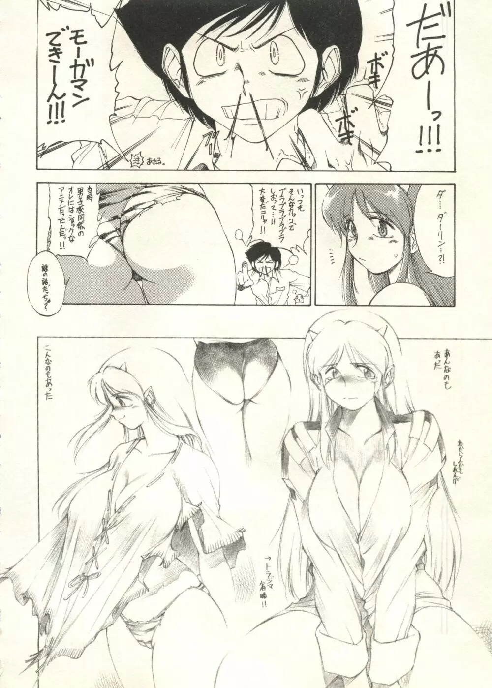 美少女症候群2000 まんが・アニメ編2 Page.204