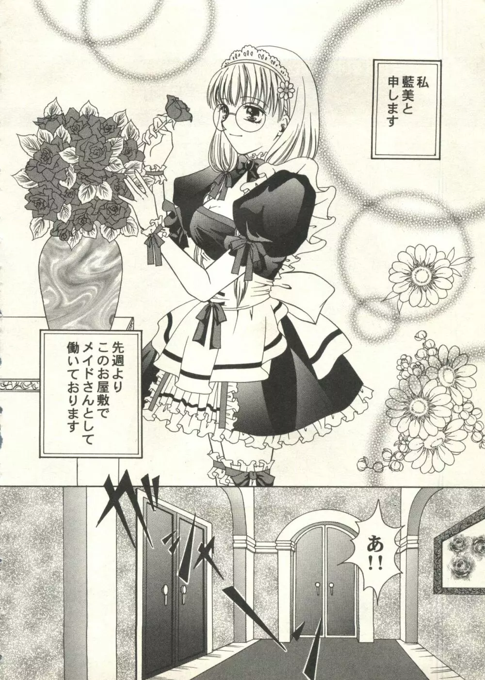 美少女症候群2000 まんが・アニメ編2 Page.242