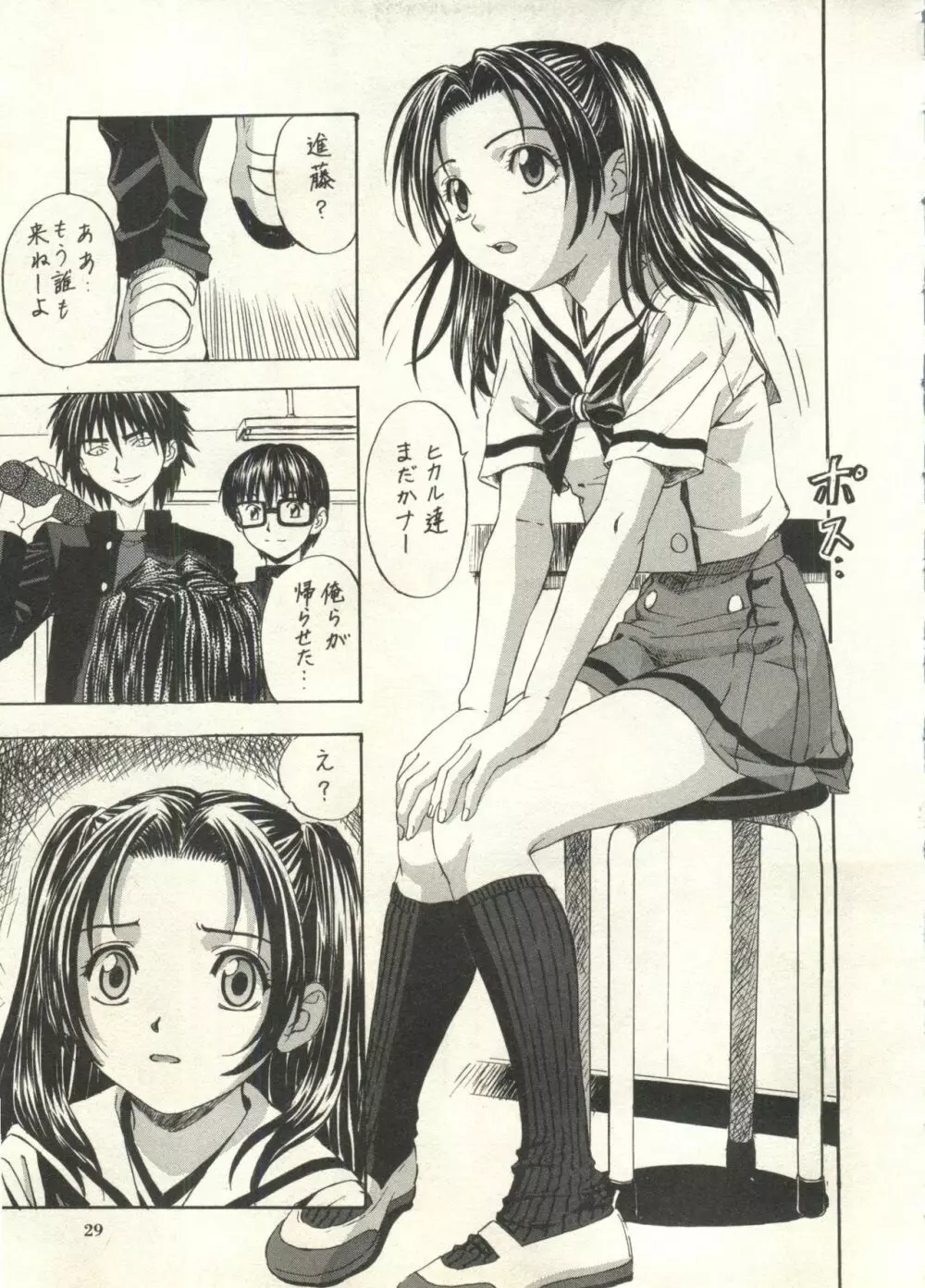 美少女症候群2000 まんが・アニメ編2 Page.29