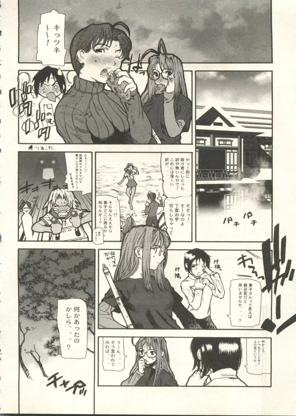 美少女症候群2000 まんが・アニメ編2 Page.54