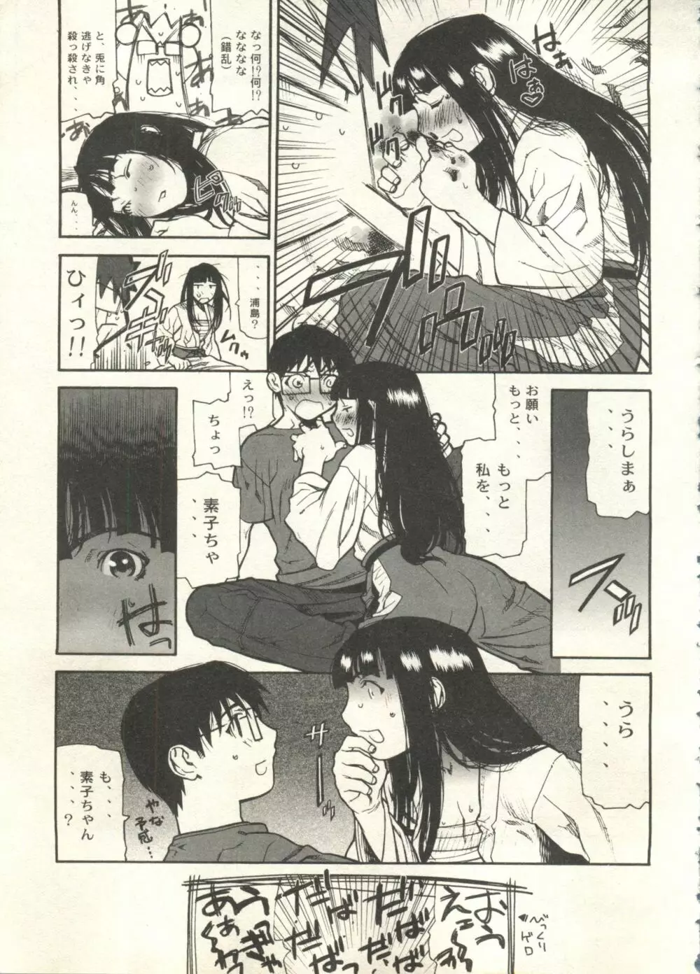 美少女症候群2000 まんが・アニメ編2 Page.65