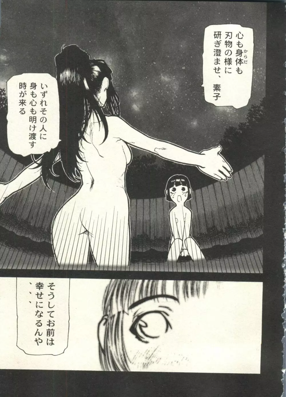 美少女症候群2000 まんが・アニメ編2 Page.69