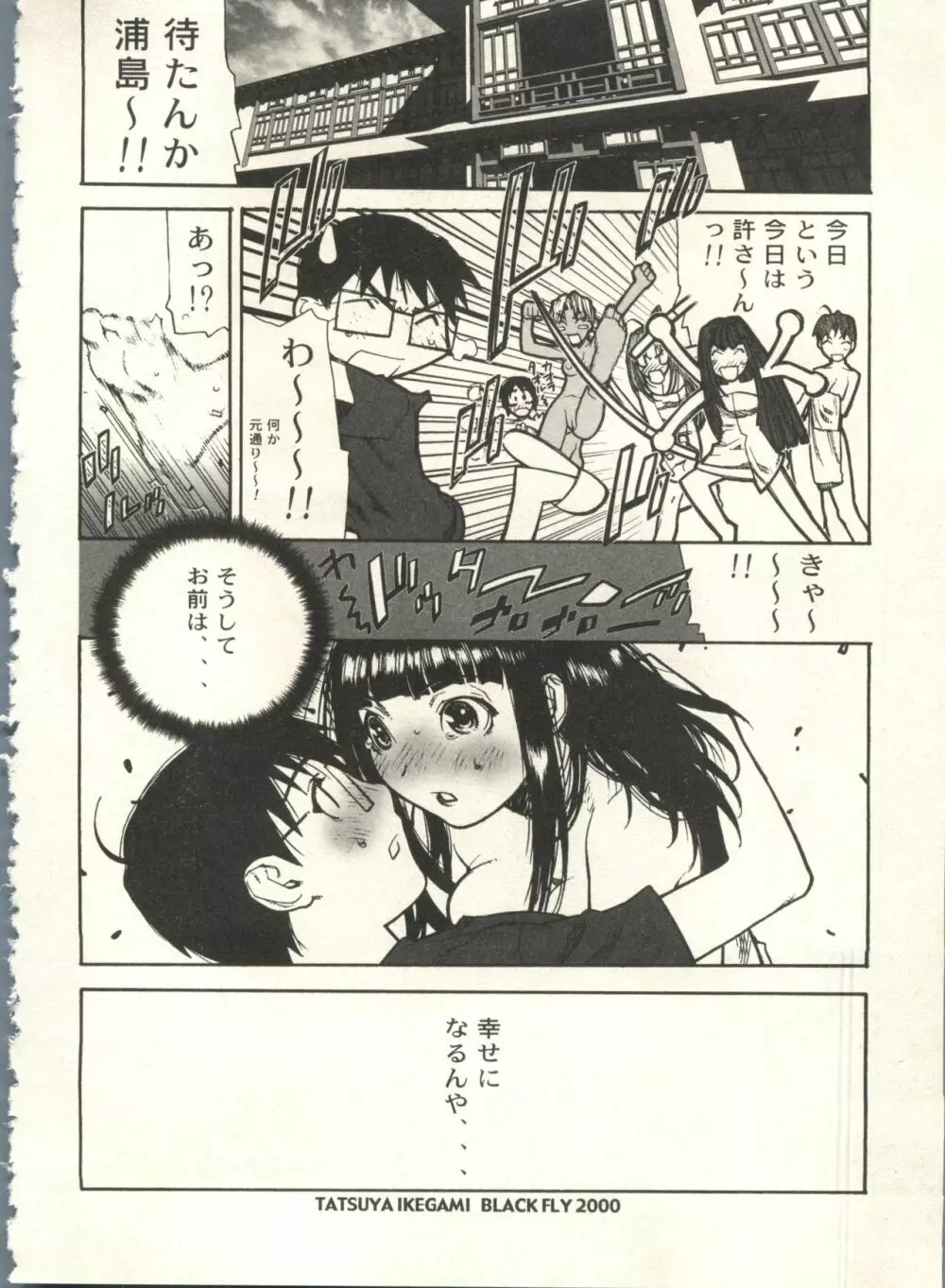 美少女症候群2000 まんが・アニメ編2 Page.72