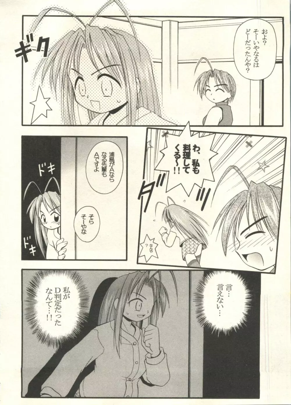 美少女症候群2000 まんが・アニメ編2 Page.76