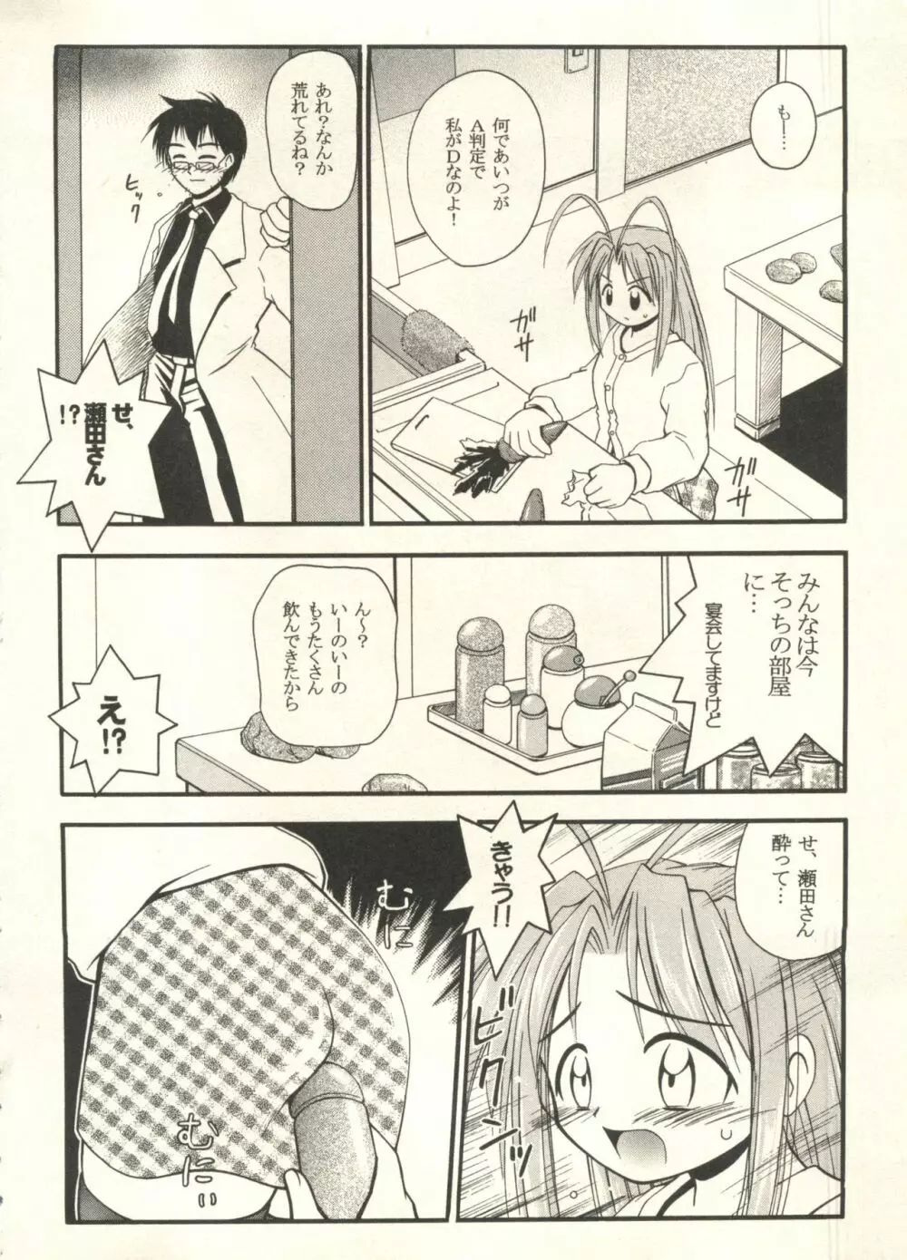 美少女症候群2000 まんが・アニメ編2 Page.78