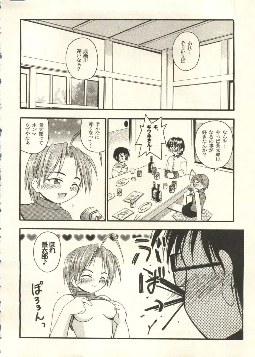 美少女症候群2000 まんが・アニメ編2 Page.82