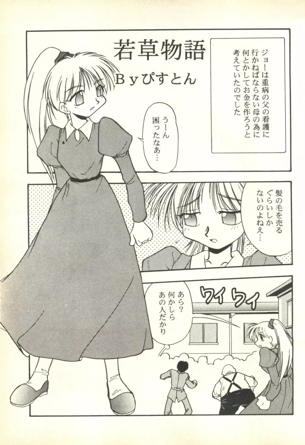 [ぱらだいすCity (よろず)] たべたきがする 35 (カードキャプターさくら) + [スタジオかつ丼 (真鍋譲治)] 恐悦至極名作H&裏アウトランダーズvol.18.3 + [脳髄魔術 (よろず)] 脳髄魔術 III (よろず) Page.66