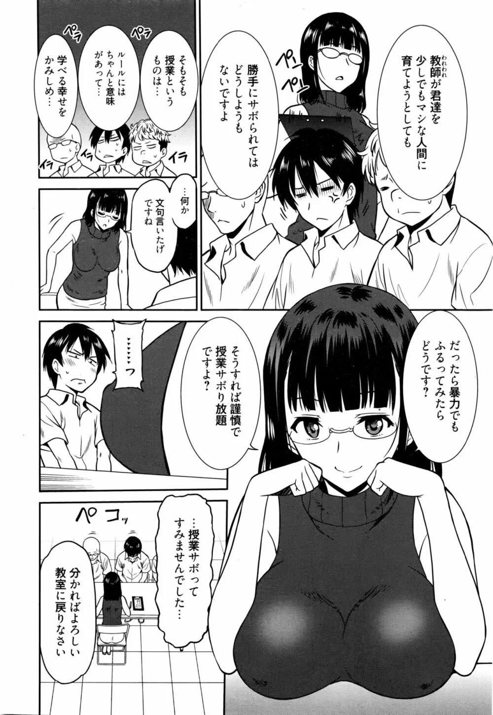 働く女の子 -女教師編- Page.28