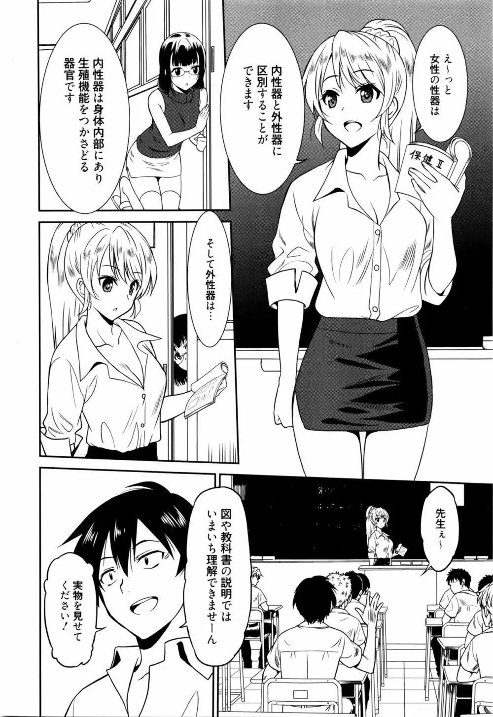 働く女の子 -女教師編- Page.30