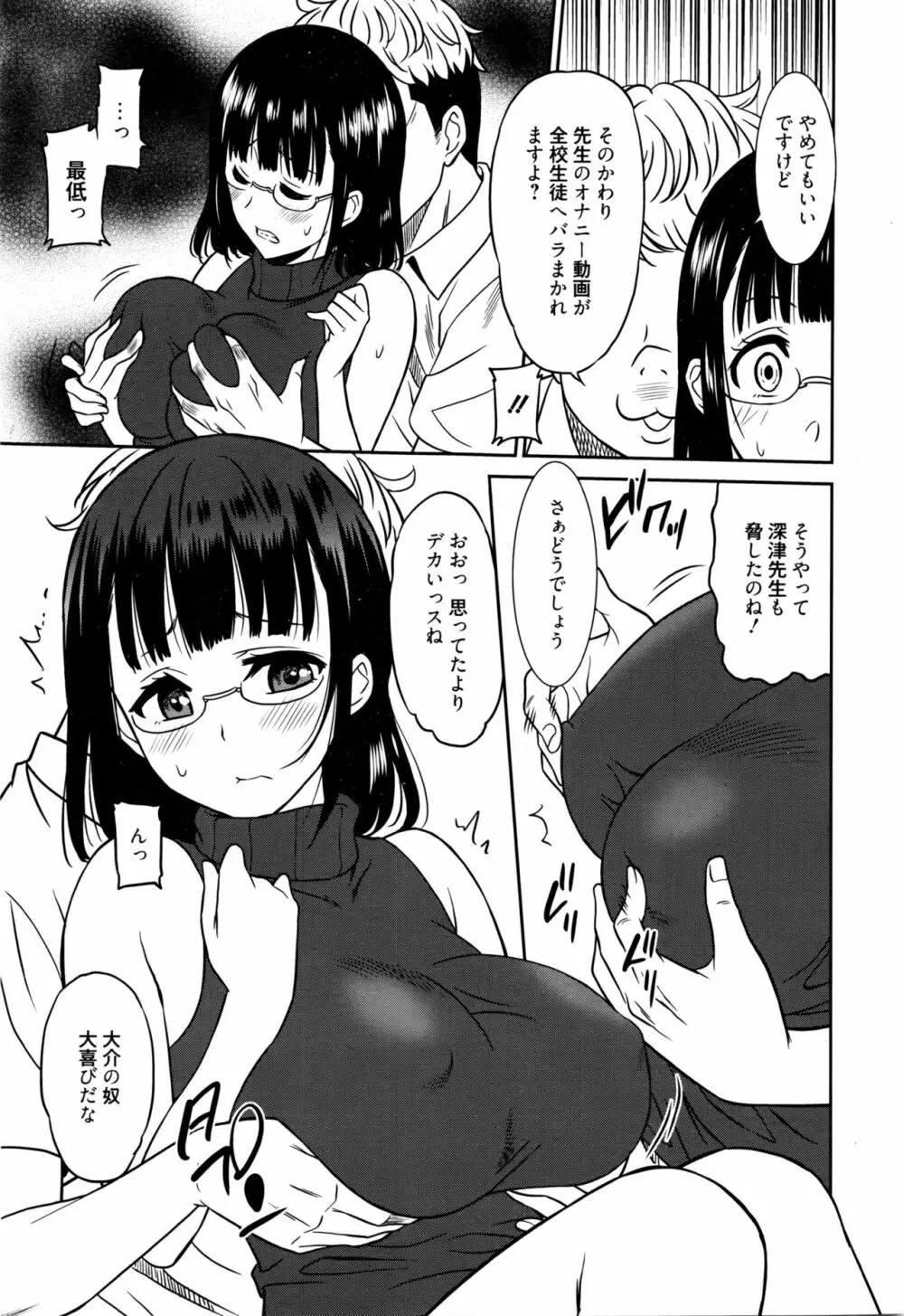 働く女の子 -女教師編- Page.37