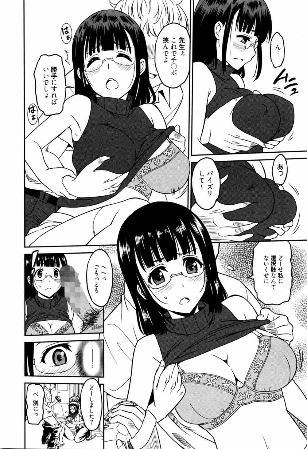 働く女の子 -女教師編- Page.38