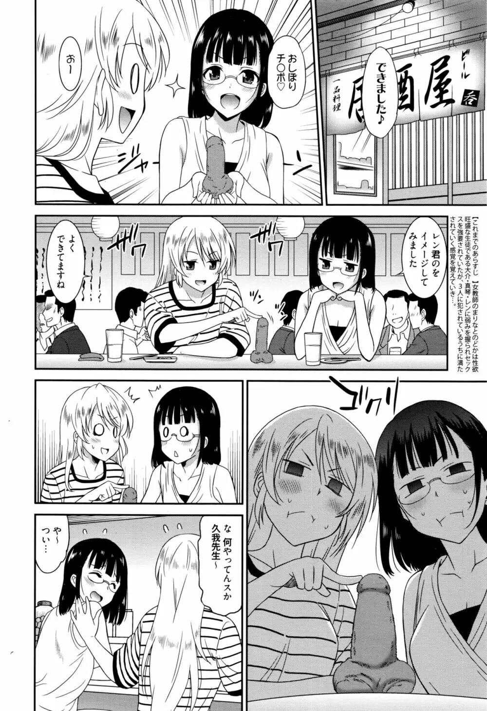 働く女の子 -女教師編- Page.54