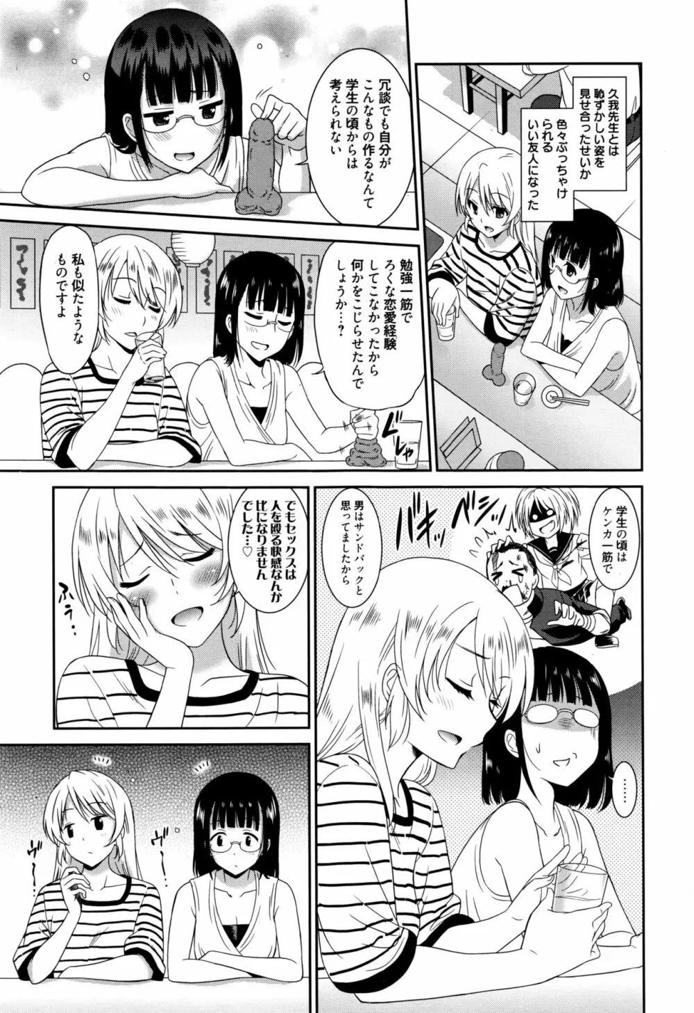 働く女の子 -女教師編- Page.55