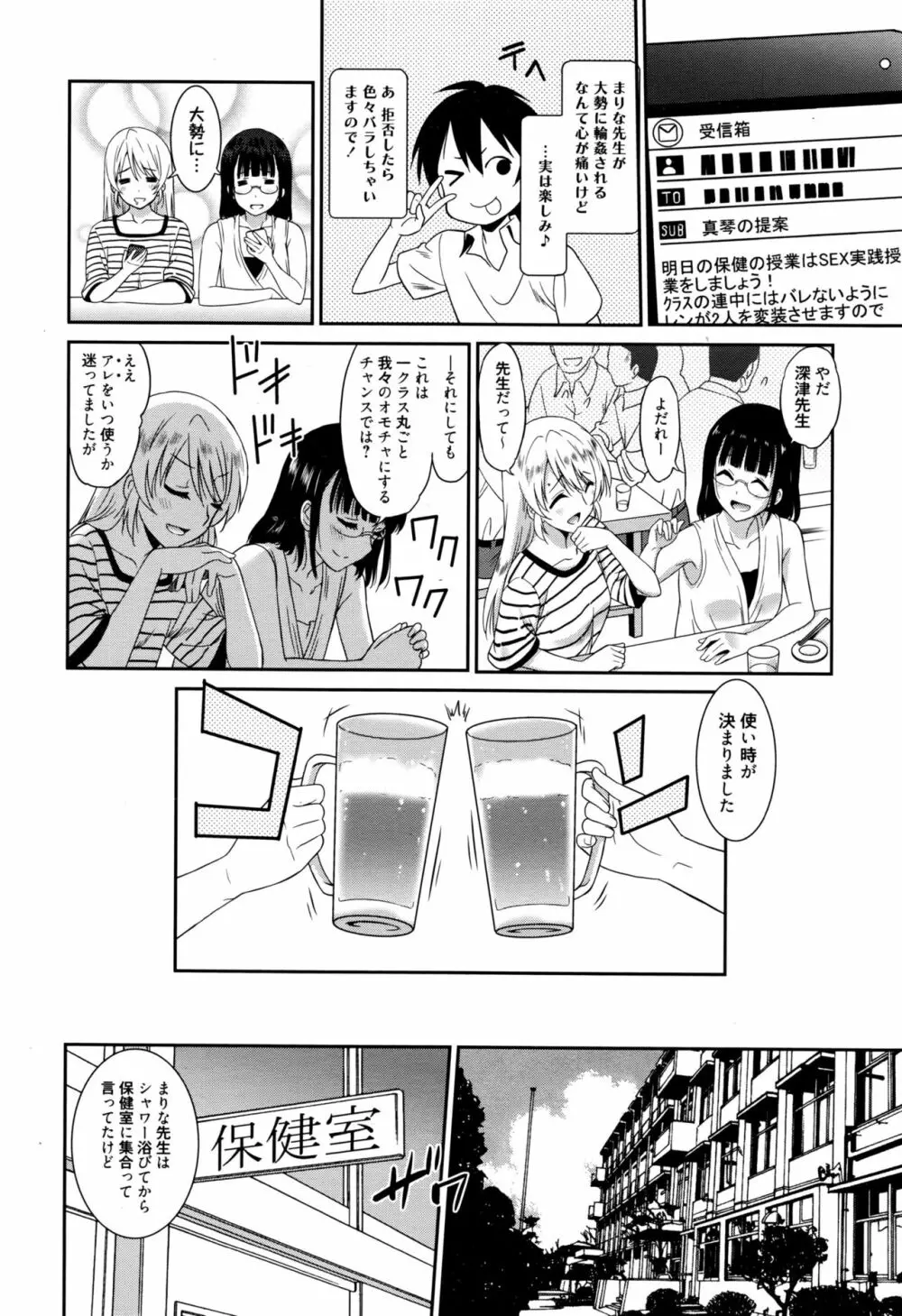 働く女の子 -女教師編- Page.56