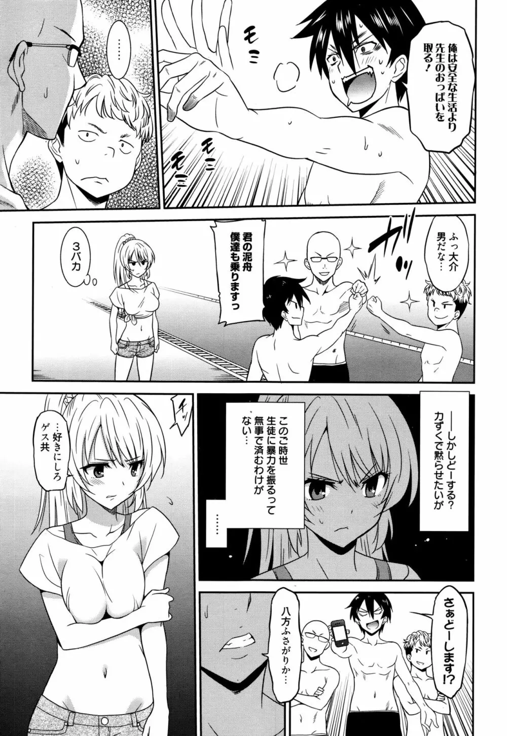 働く女の子 -女教師編- Page.7