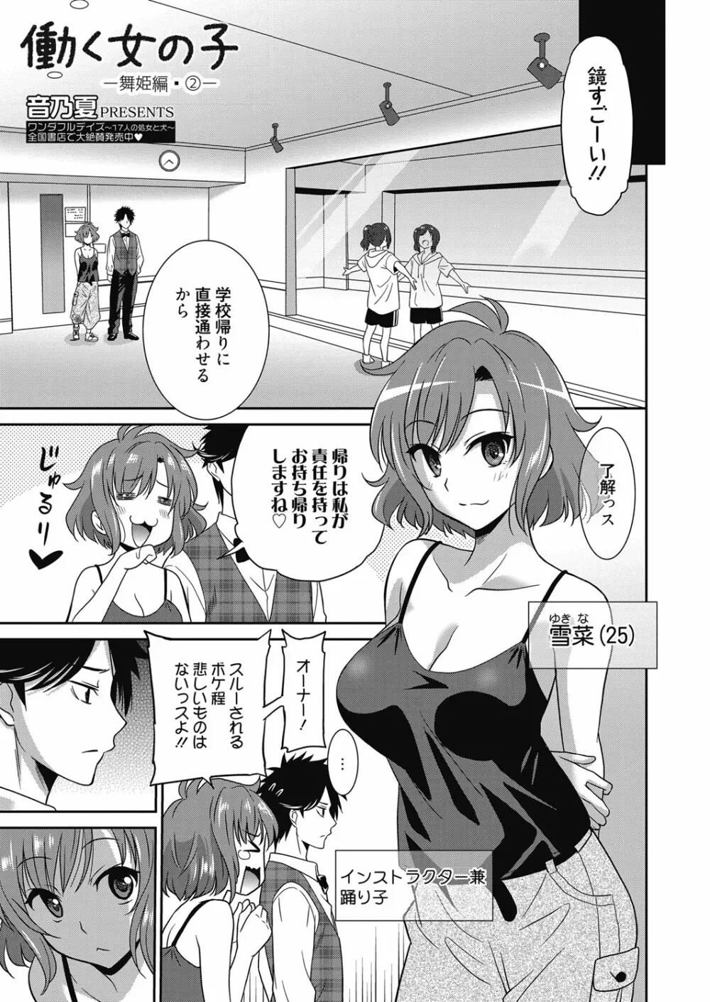 働く女の子 -舞姫編- Page.29