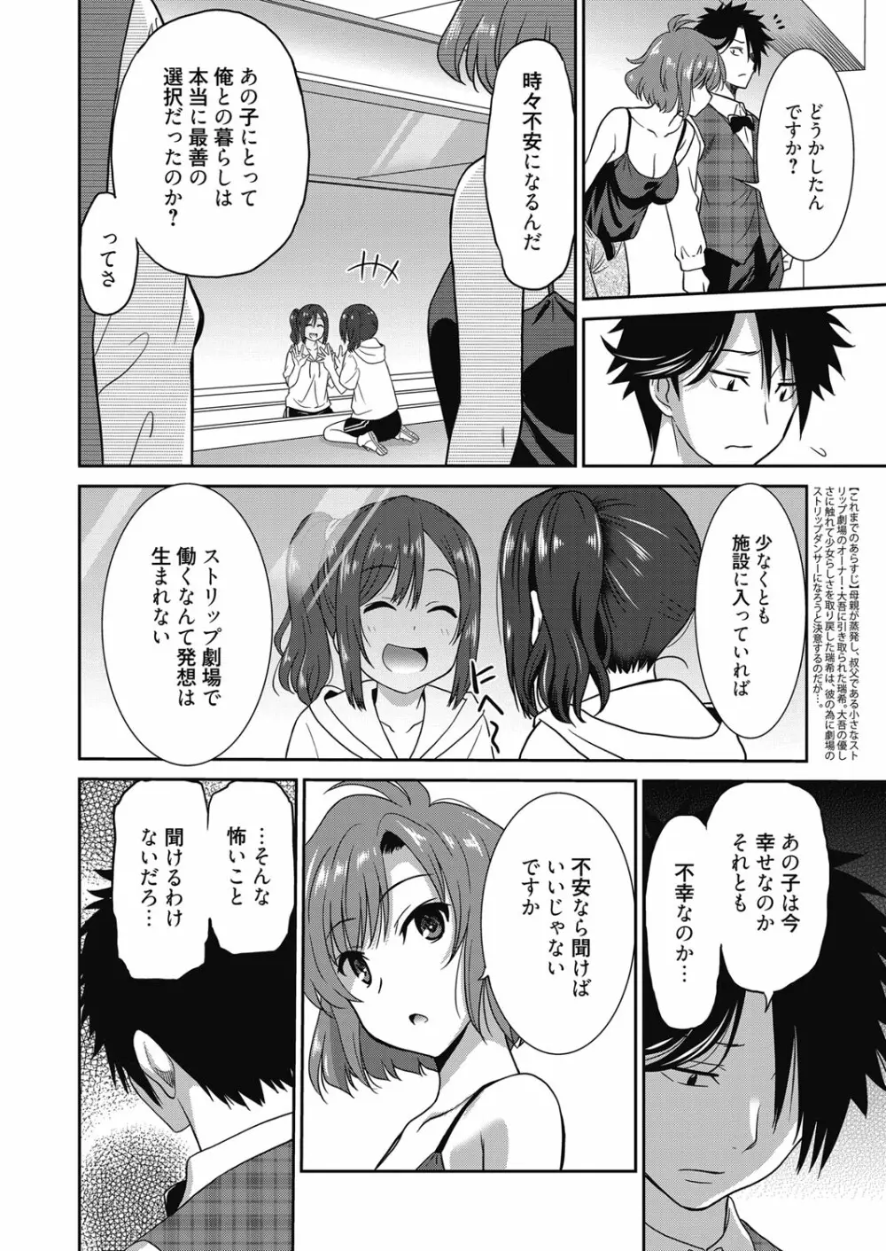 働く女の子 -舞姫編- Page.30