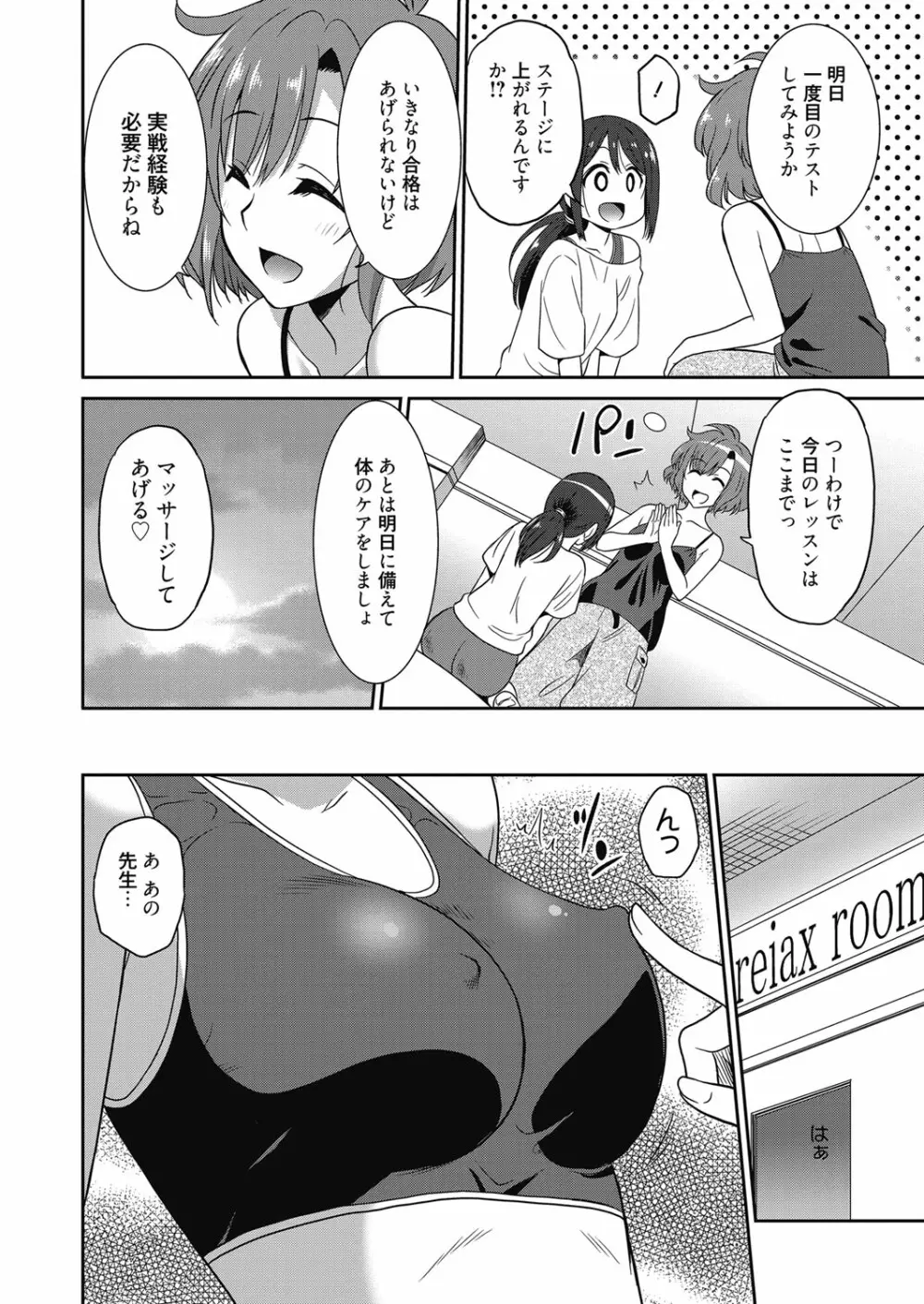 働く女の子 -舞姫編- Page.32